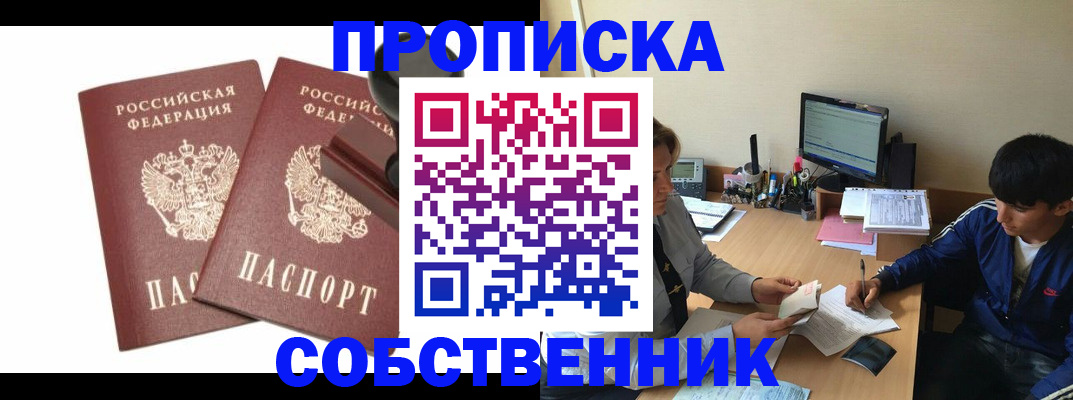 прописка гарантия в Щучье