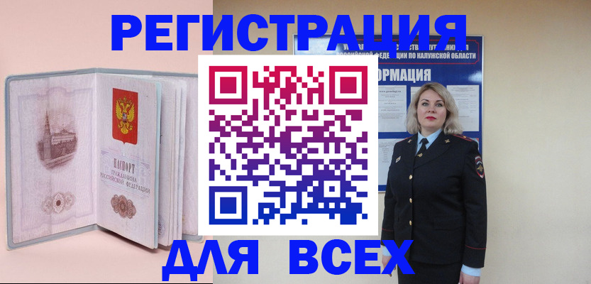 временная регистрация для всех в Щучье