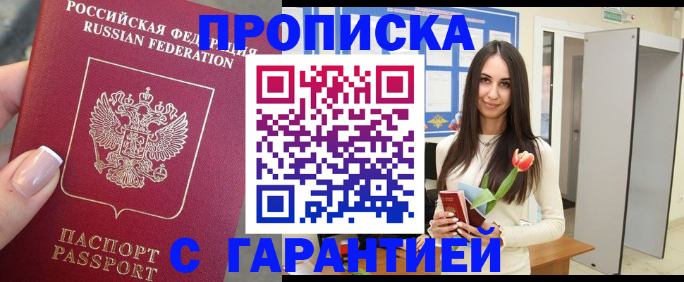 прописка ребенка в Щучье